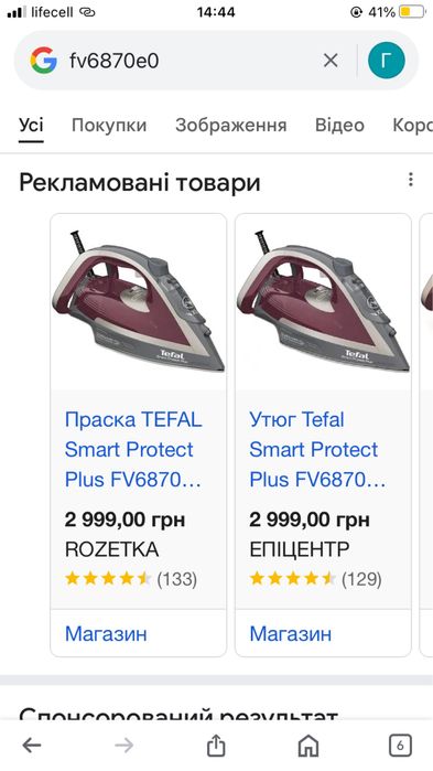 Праска tefal FV6870E0 нова