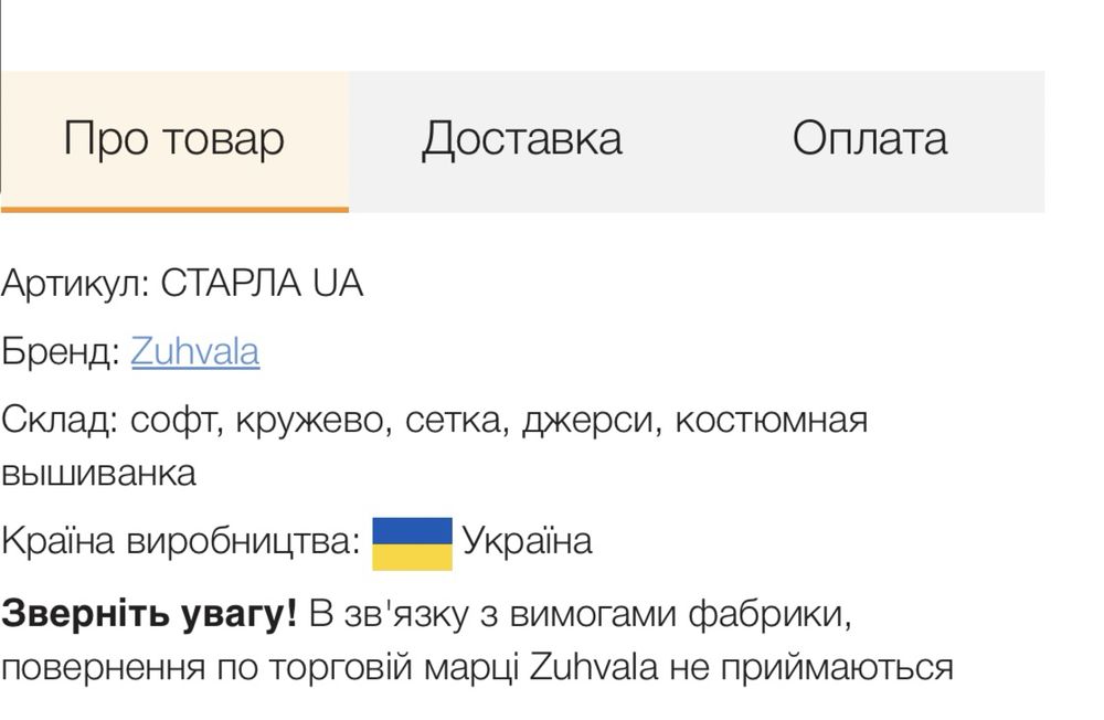 Zuhvala. Сукня з вишивкою
