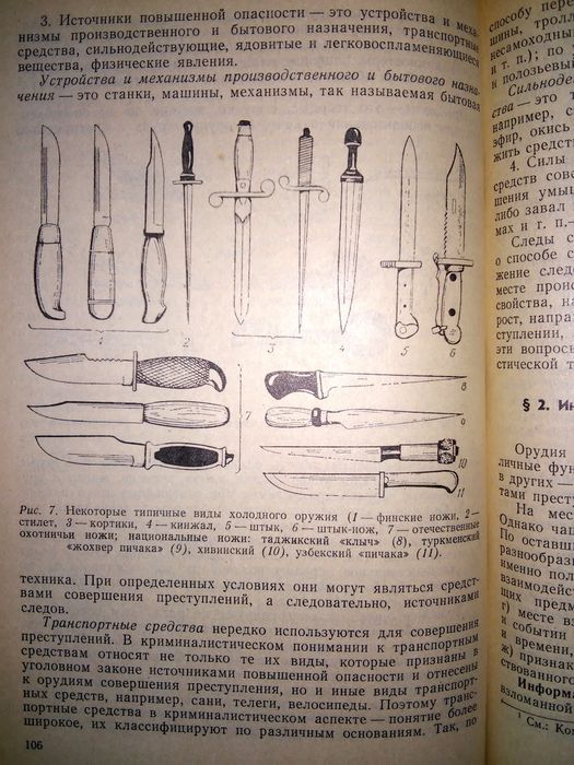 Салтевский Специализированный курс криминалистики учебник КВШ МВД СССР