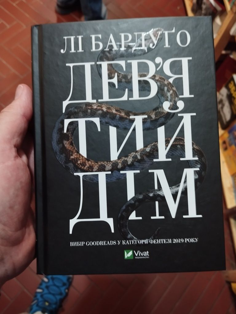 Фентезі.Голлі Блек,Арментраут,Лі Бардуго,Сара Маас, САПКОВСЬКИЙ,Нарнія