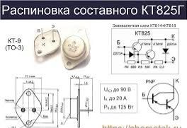 Транзистор КТ825Г