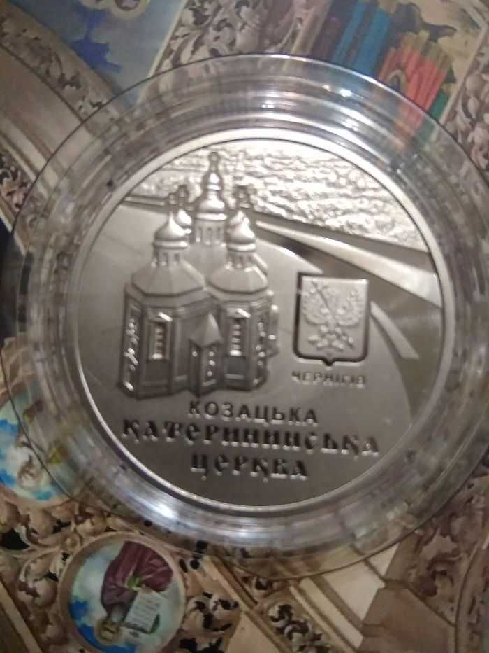 Новая Монета Катерининська церква м Чернігів. Катериненская козацкая