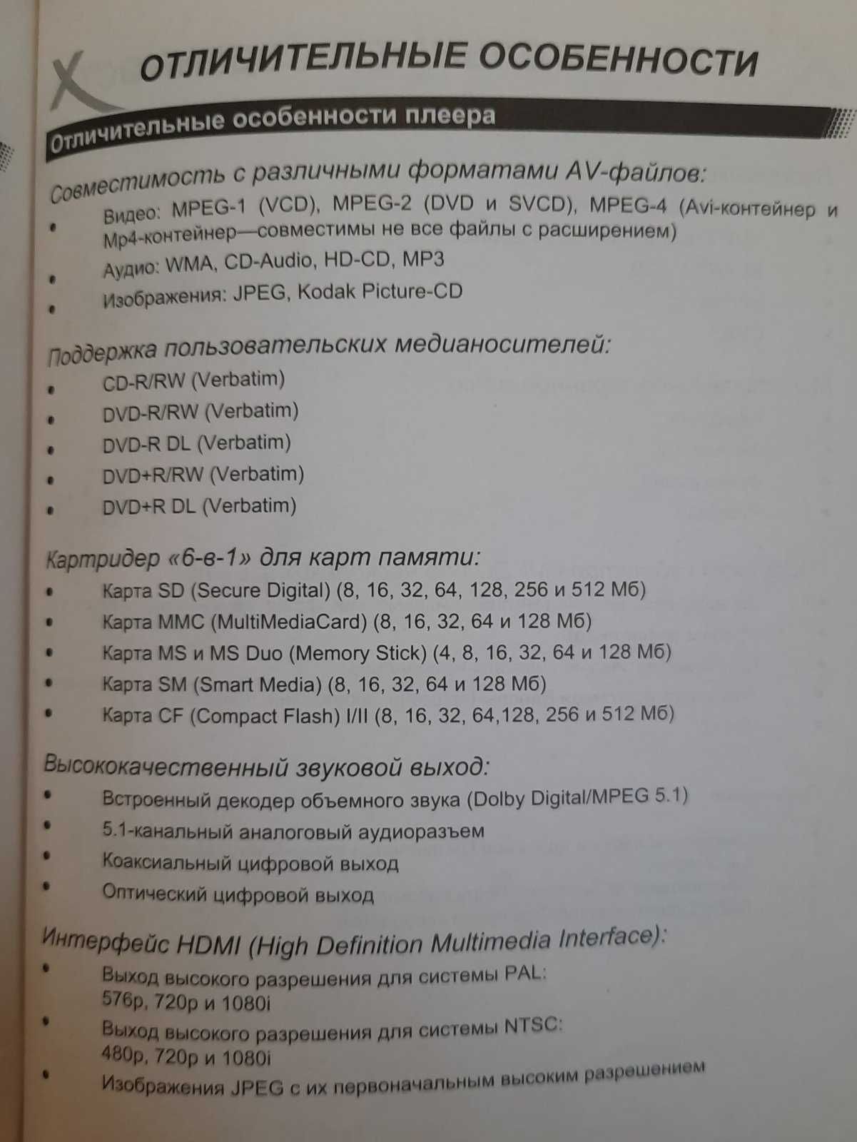 DVD програвач / плеєр XORO HSD 8410