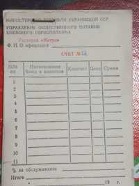 Записник блокнот рахунок офіціанта Ретро ресторан Метро  1981 рік