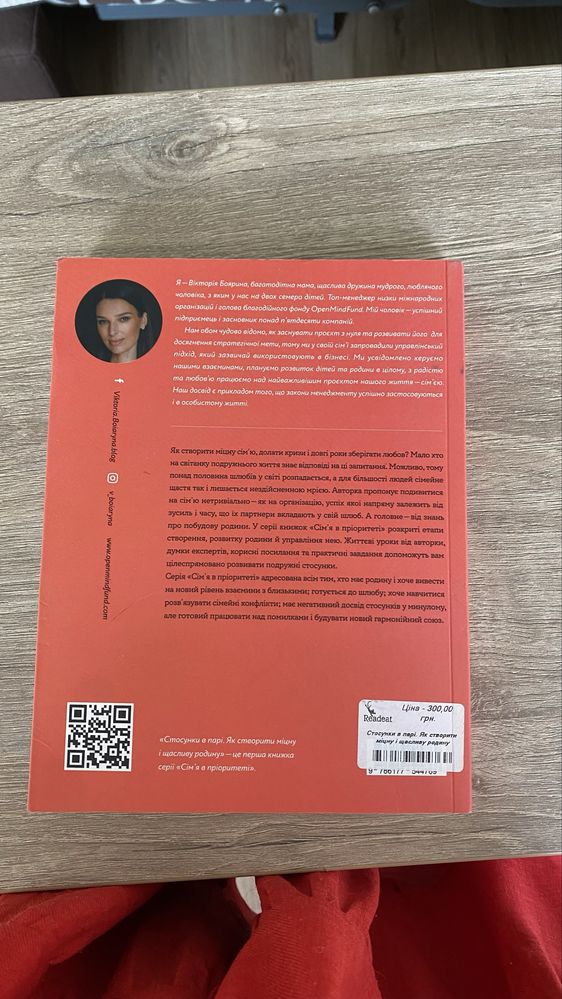 Стосунки в парі Боярина