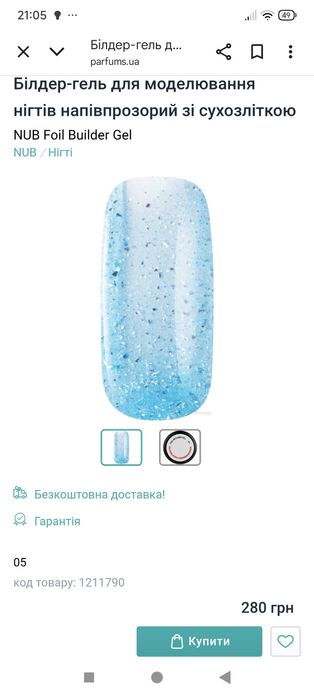 Білдер гелі NUB для нігтів