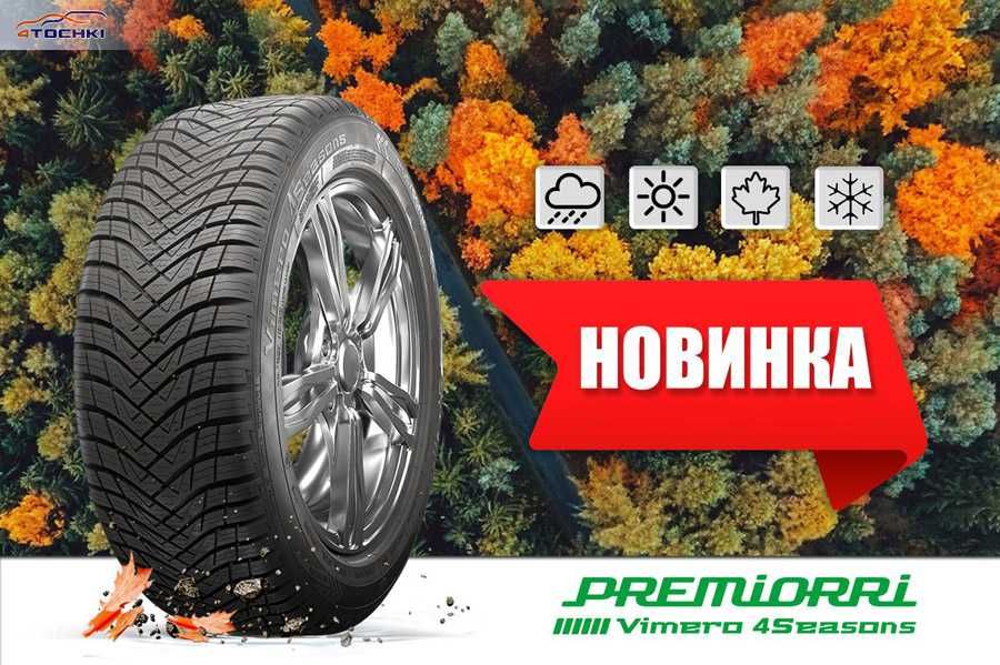 Шини 185/65 R 15 Premiorri 4 Seasons всесезон