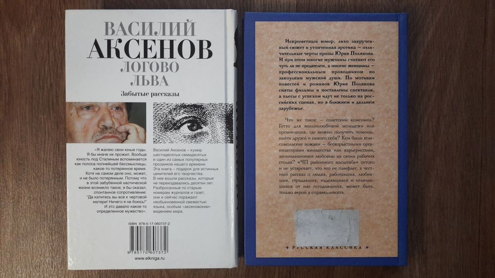 Комплект 6 книг Василий Аксенов + Юрий Поляков *