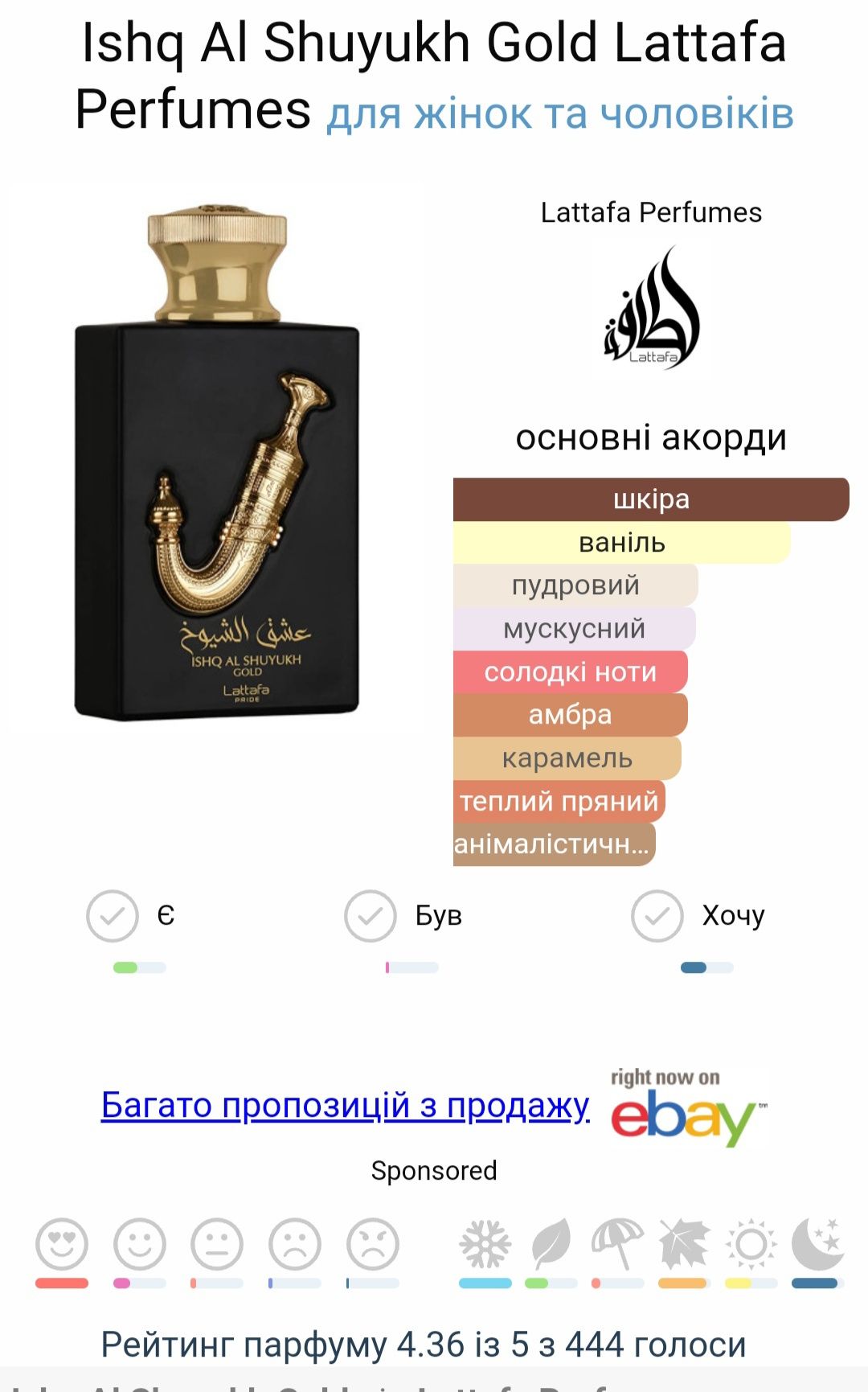 Lattafa ISHQ al SHUYUKH GOLD 100ml. Клон Rosendo Mateu N5