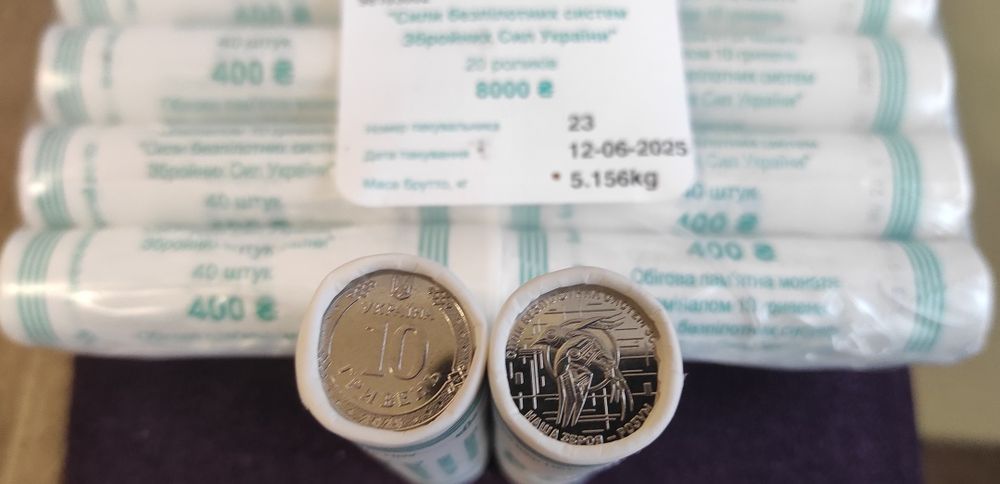 Рол 10 гривень " Сили безпілотних систем ЗСУ "