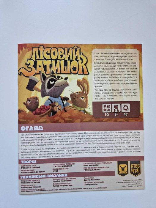 Настільна гра Лісовий затишок (Creature Comforts)