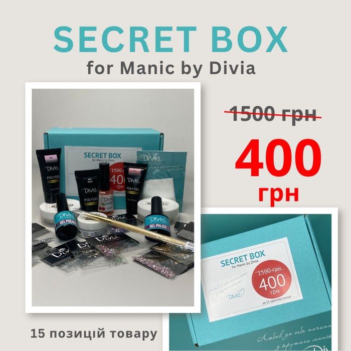 Подарунковий бокс для манікюру Divia