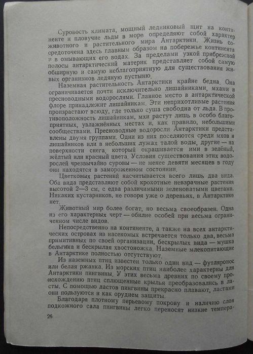 Природа Антарктики 1952г.