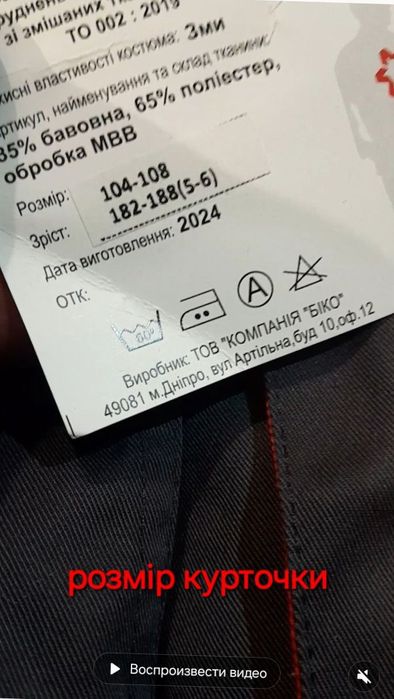робочий костюм "Метінвест" трійка