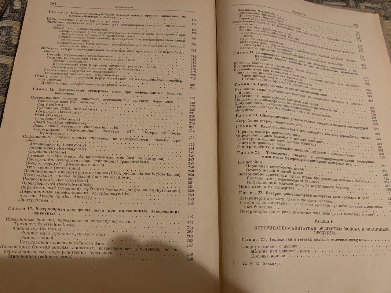 ,,Ветеринарно-санитарная экспертиза"В.Ю.Вольферц,1950 год