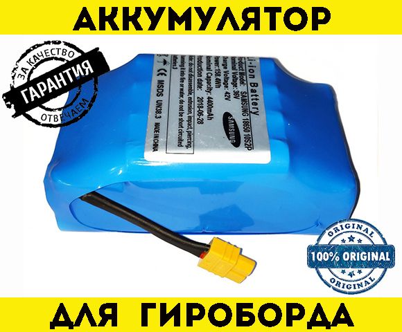 Аккумулятор Самсунг 2025г для ГИРОСКУТЕРА Гироборда Батарея 4400 mAh