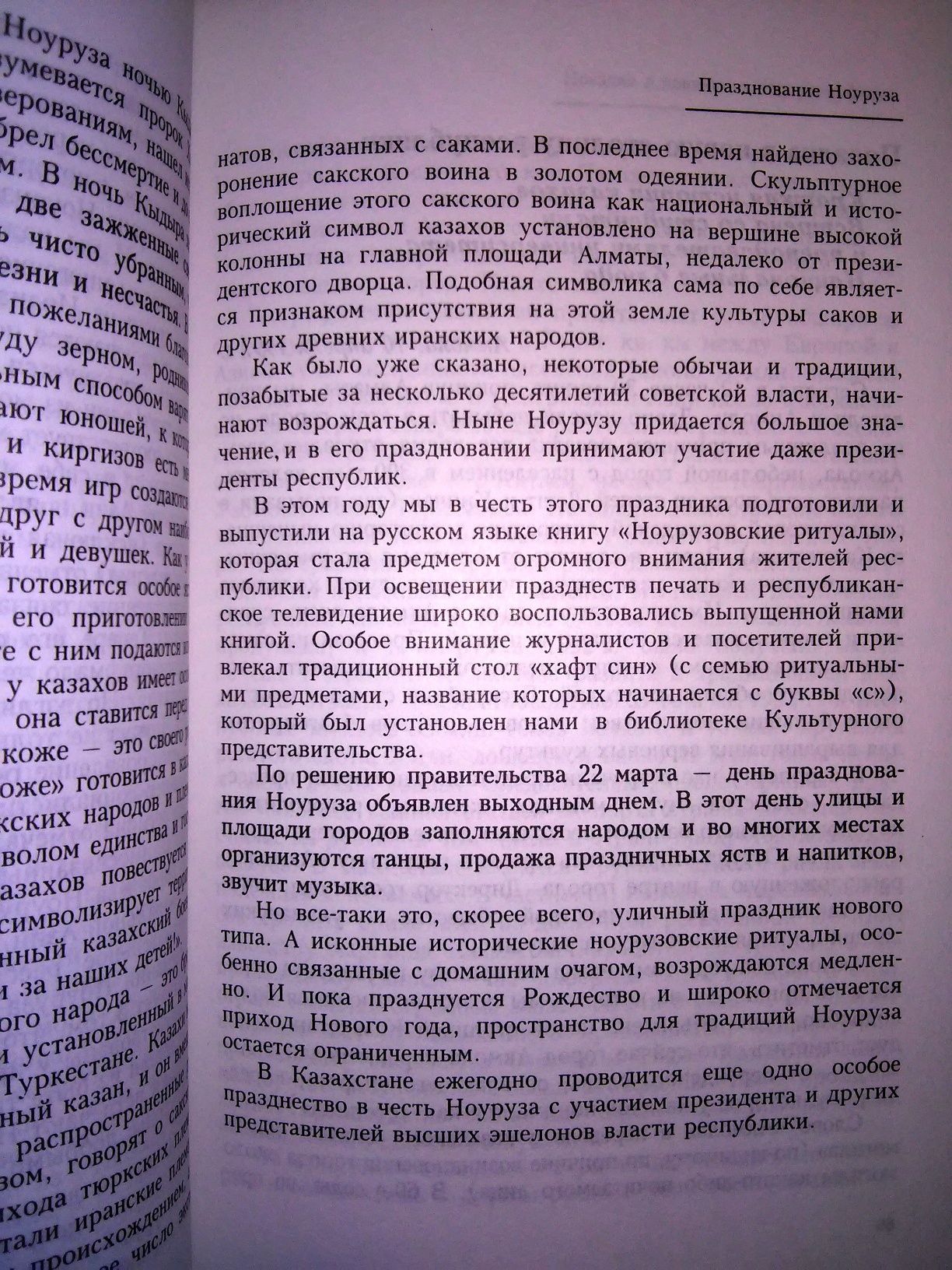 Мехди Санаи На Великом шёлковом пути Встречи на земле казахов 2000