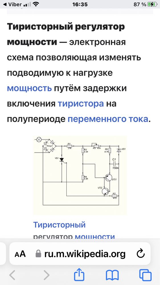 Тиристорный регулятор мощности