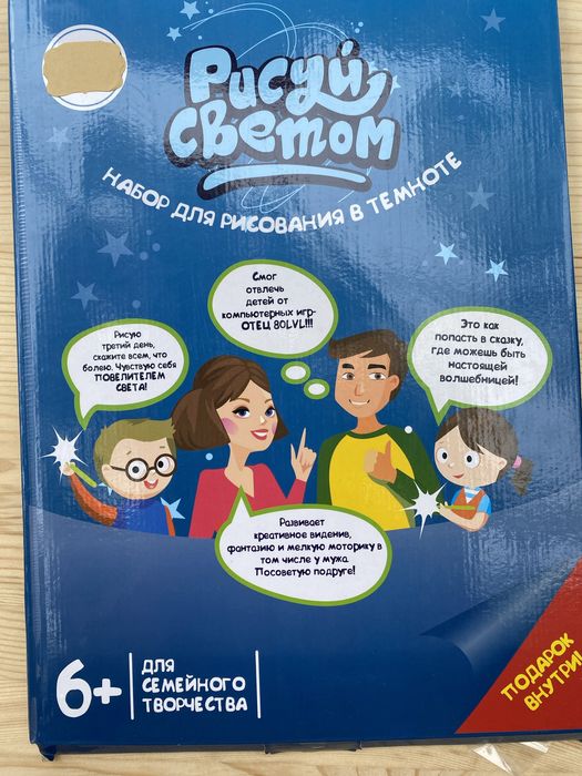 Игра «Набор для рисования в темноте»