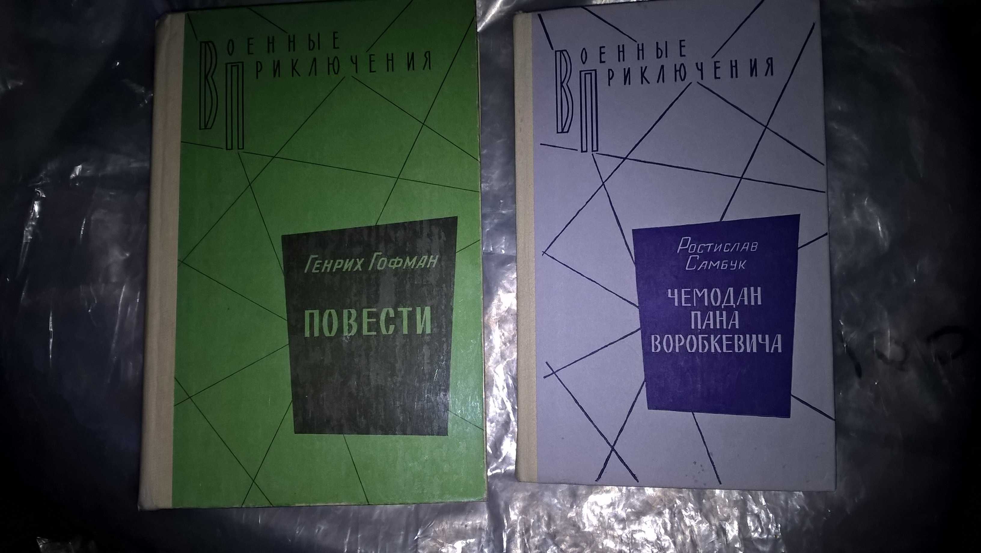 Джон Рид,Генрих Гофман,И.Росоховатский, Юлиан Шульмейстер и другие.