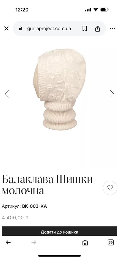 Балаклава Gunia 2 рази вдчгнута