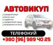 Автовикуп терміновий викуп вашого авто в м.Тернопіль.