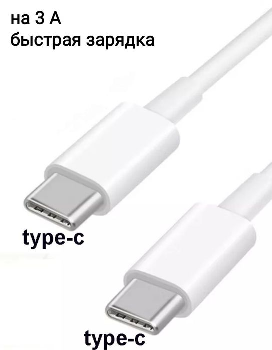 Кабель зарядки Type C - Type C QC 3.0  на 1 метр и 1.5 метра