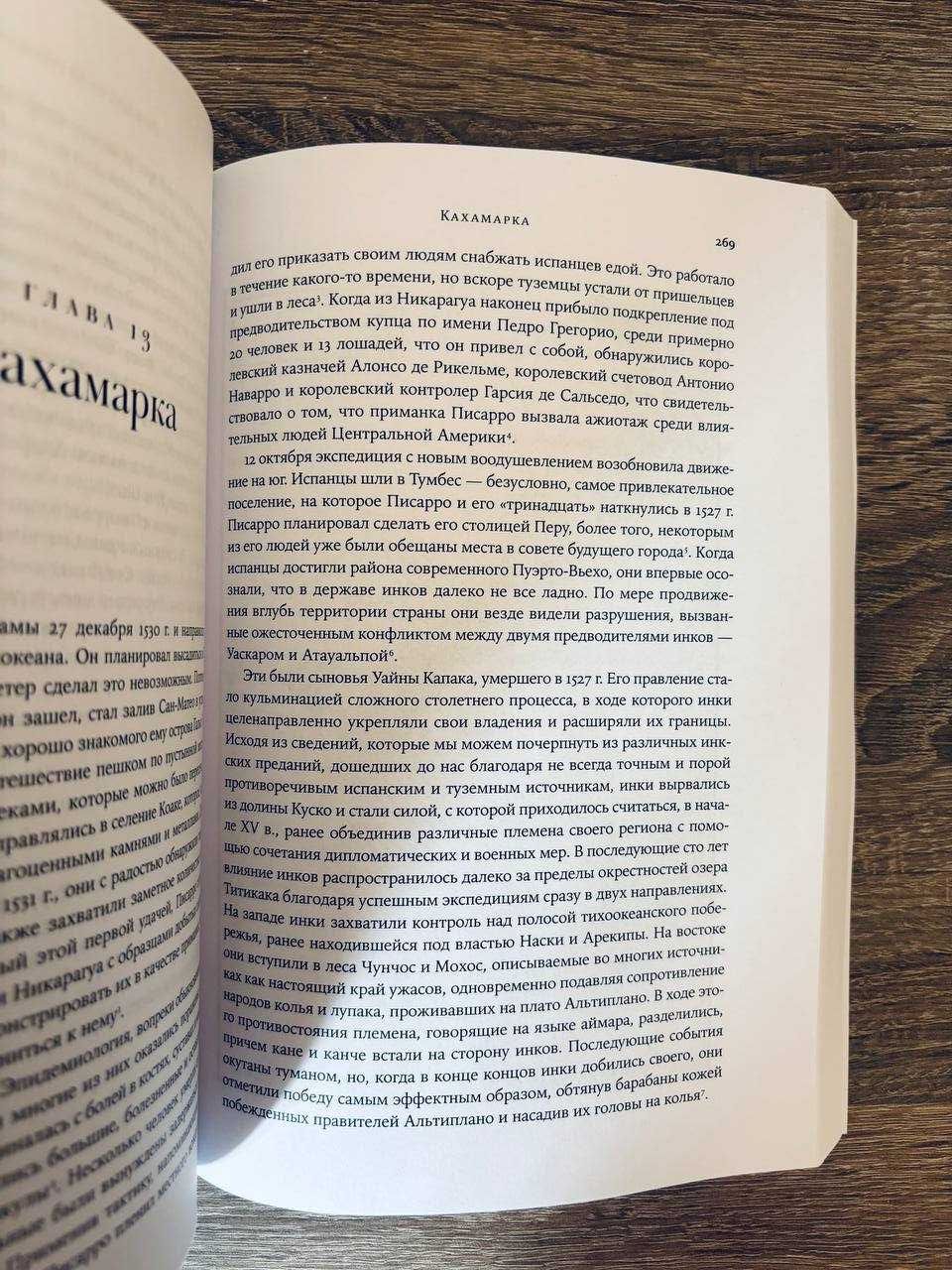 Фернандо Сервантес. Конкистадоры
