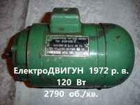 ЕЛЕКТРОМОТОР/електродвигун 3Ф типу АОЛ-012/2, 2790 об./хв. 1972 р. в.
