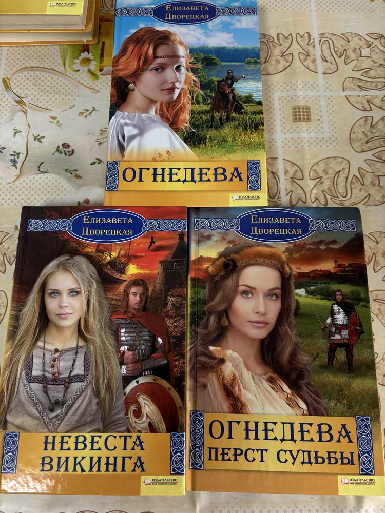 Книги Елизавети Дворецкой
