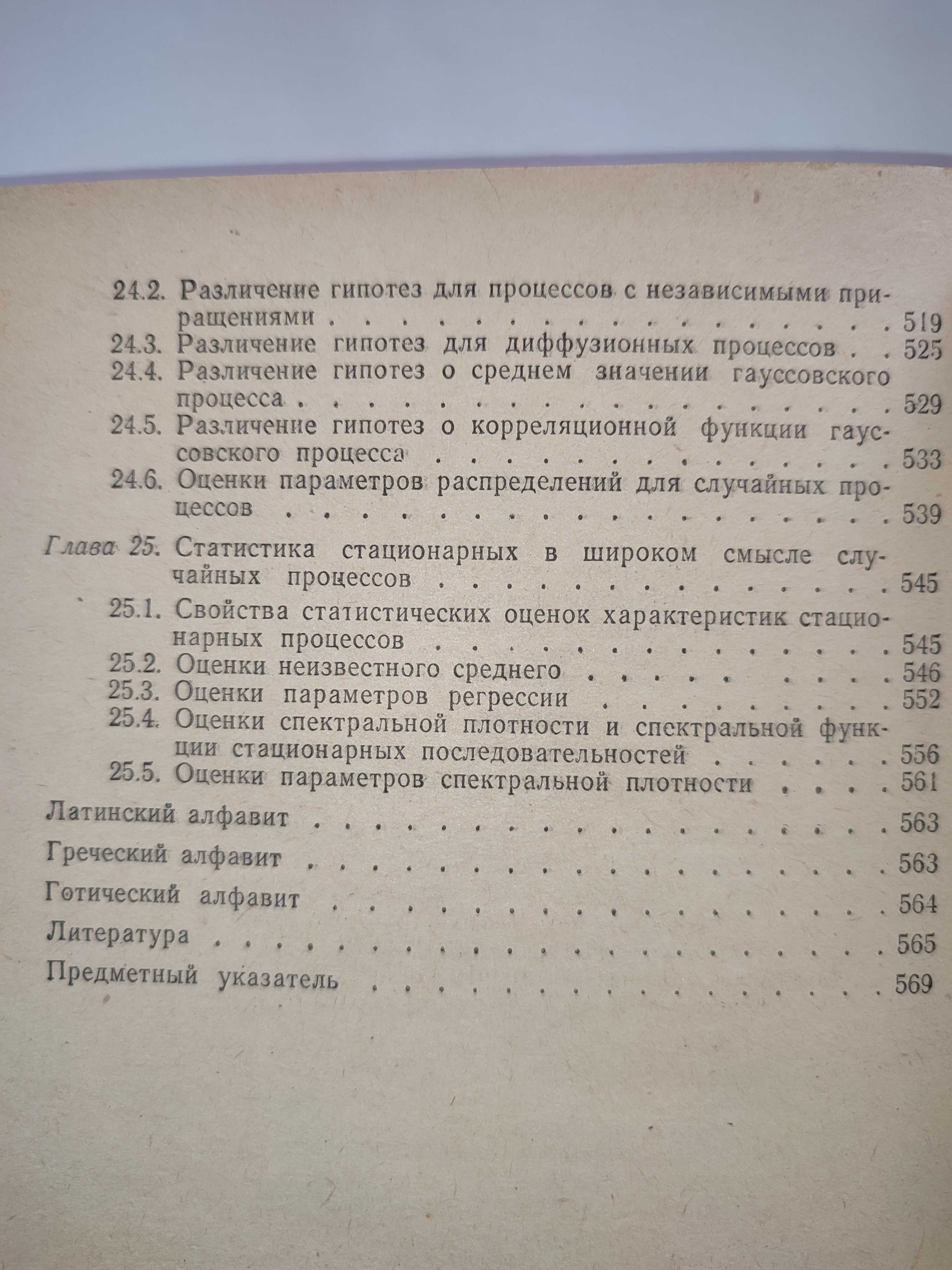 Справочник по теории вероятностей и математической статистике Королюк