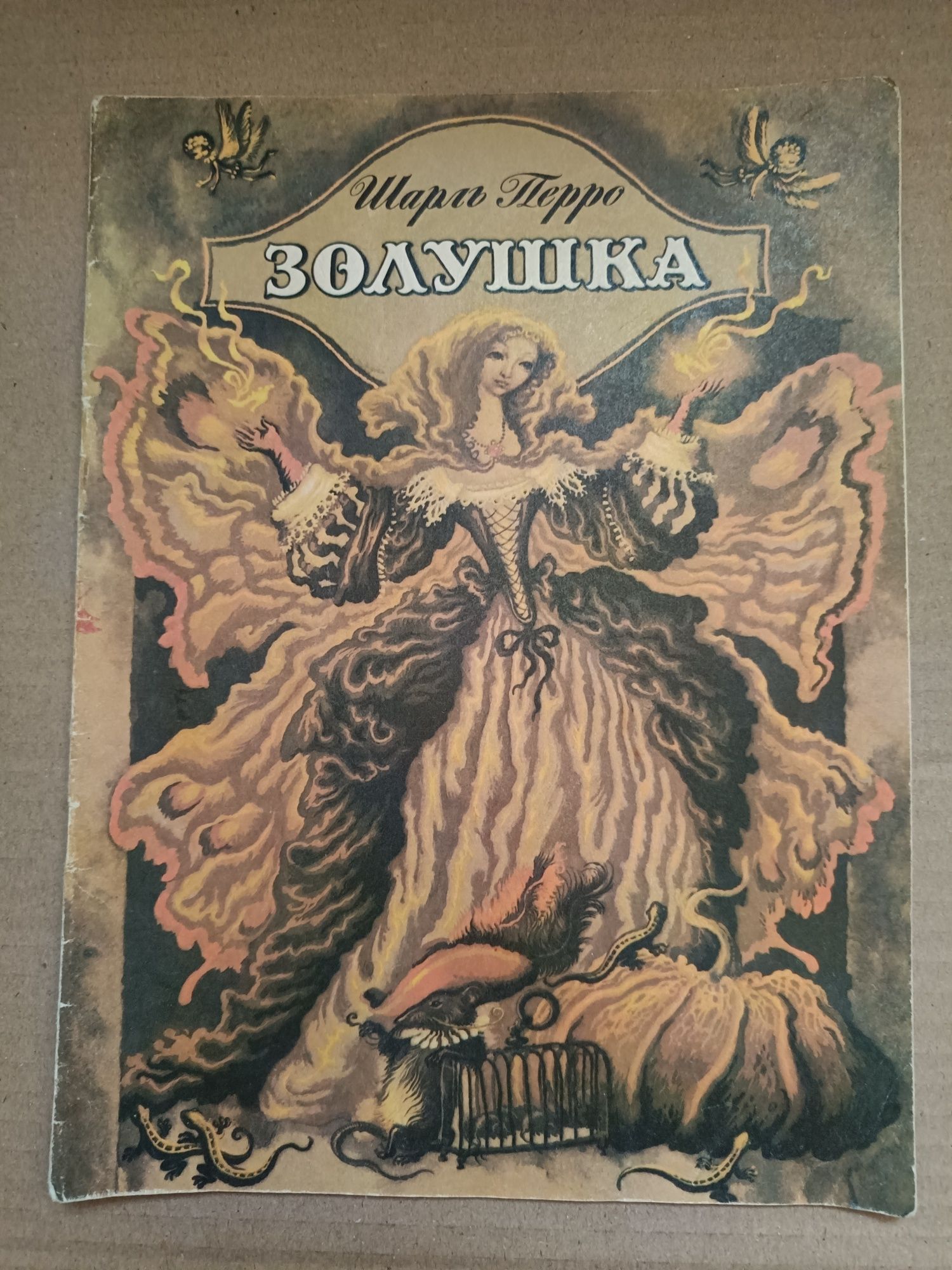 Золушка 1988, Веселка