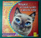 Книга про кошку английская классика Р. Киплинг