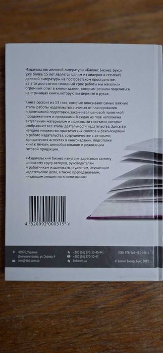 Продаю книгу Верба Т.М. "Издательский бизнес изнутри"