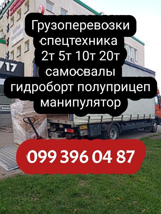 грузоперевозки грузовые Перевозки гидроборт полуприцеп борт тент ФОП