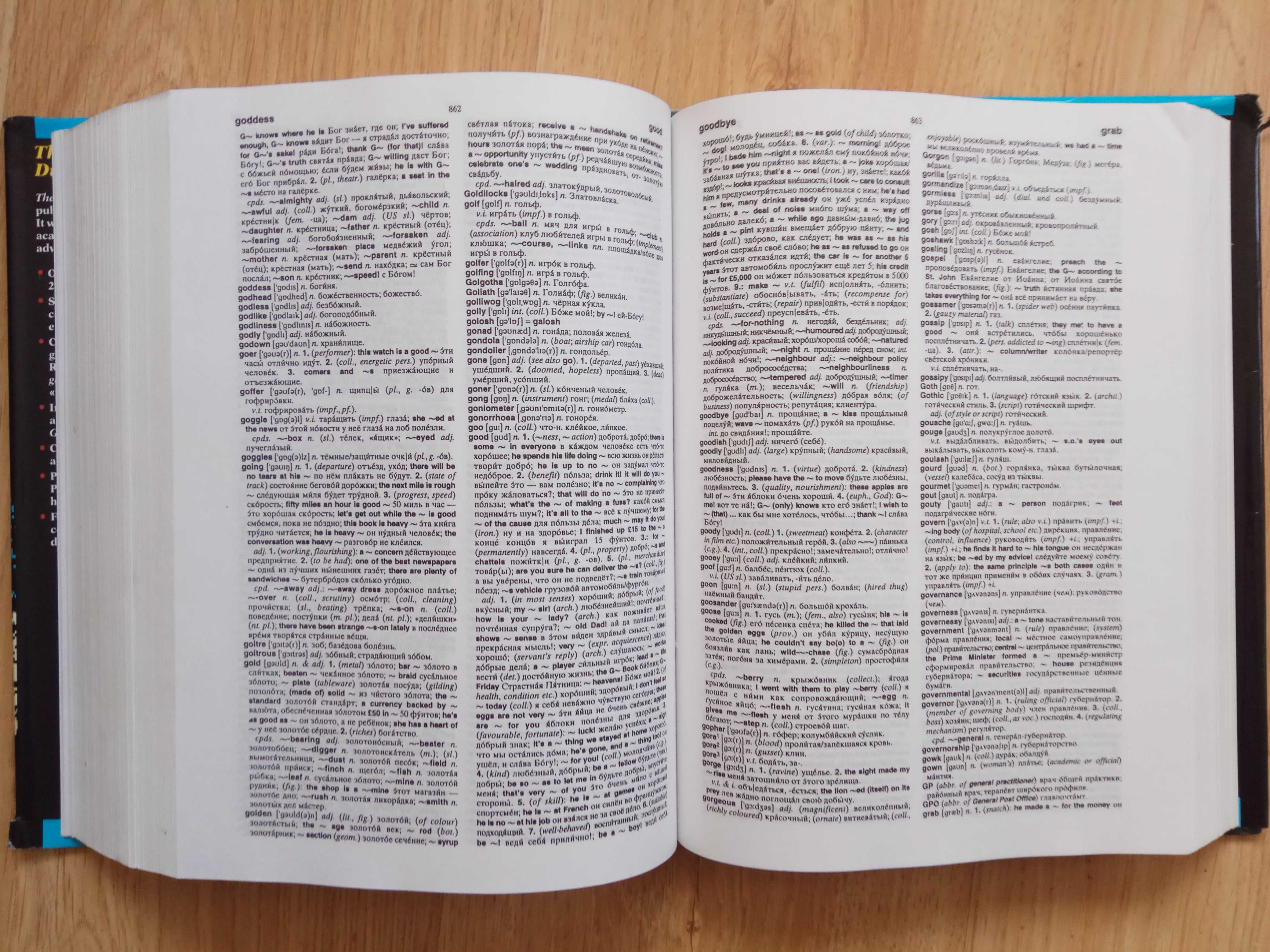 Oxford Russian Dictionary revised edition