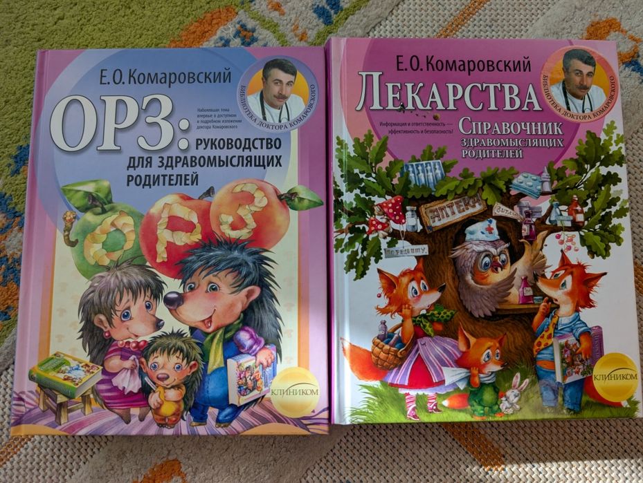 Набір Книг Комаровського "Лекарства" та "ОРЗ"