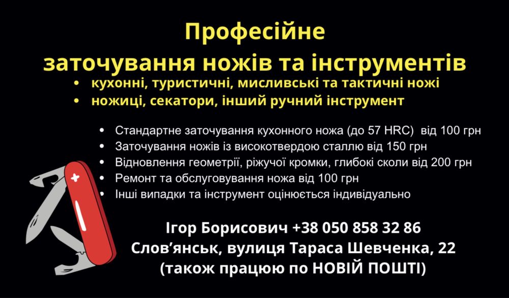 Заточка ножей, ножниц, мясорубки. Идеально остро, почтой