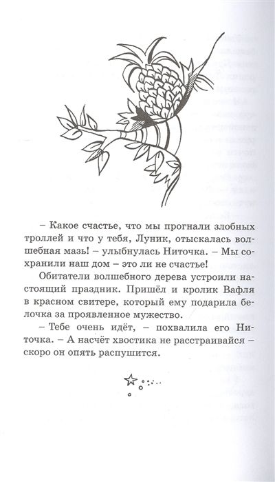 Podróż Do Podziemnego Królestwa /Książki Po Rosyjsku