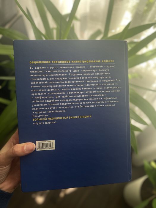 Велика медична енциклопедія