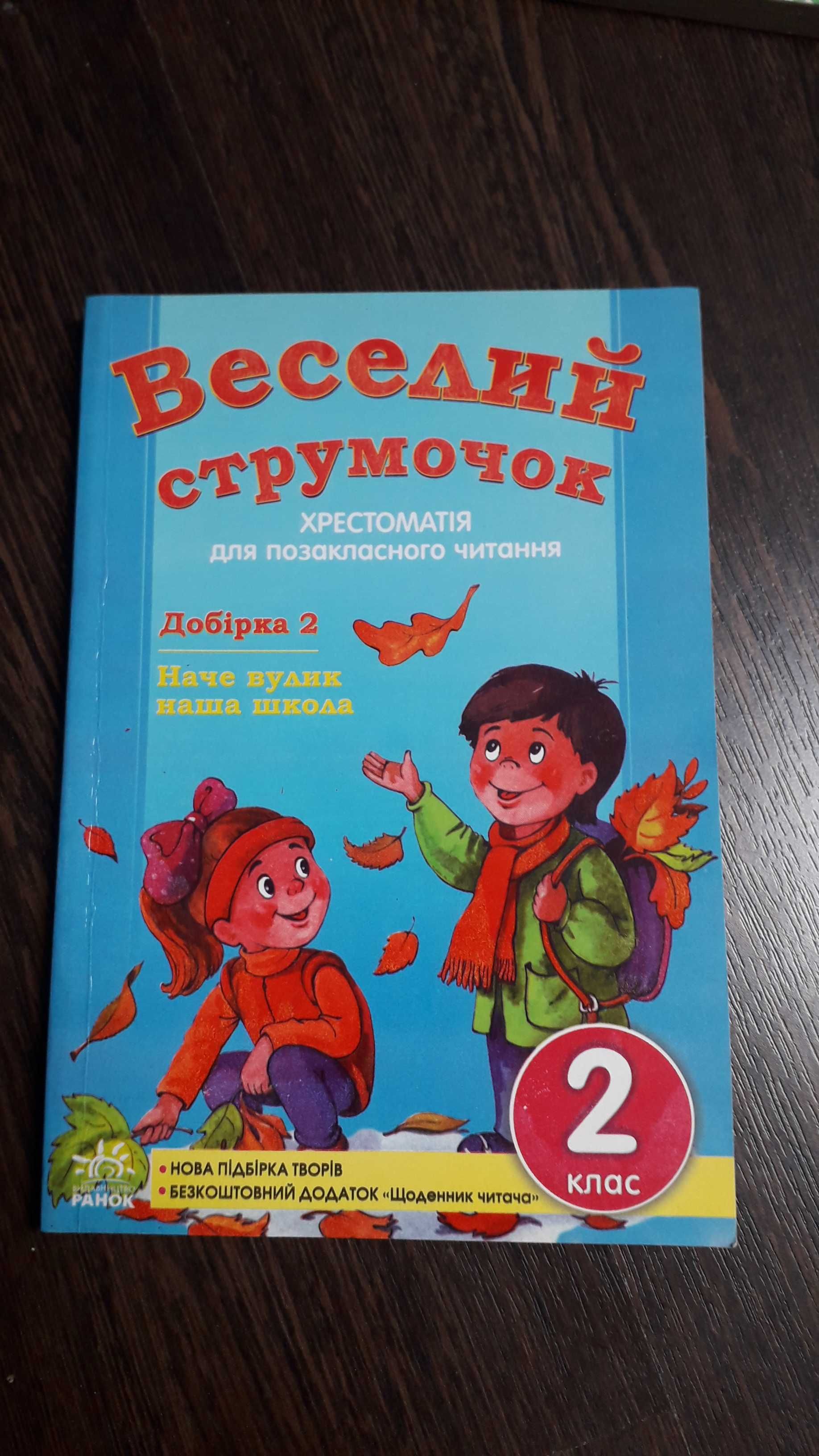 Учебник Рідна мова 3 клас Вашуленко, позакласне читання 2, 3 и 4 клас