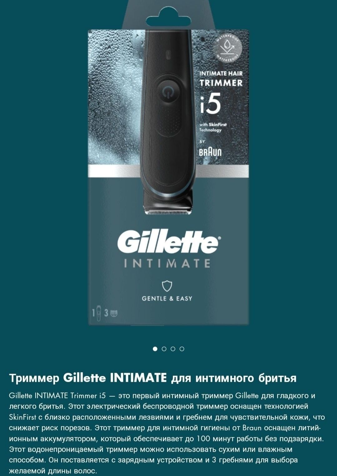 Новые Триммер Gillette Braun