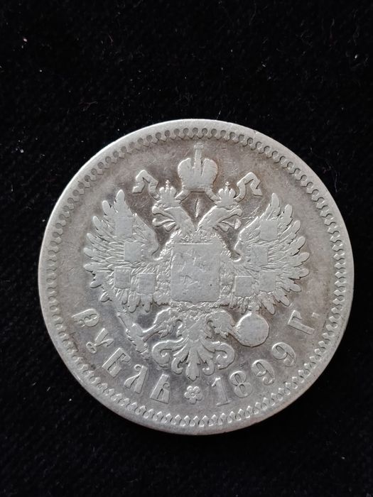 1 рубль 1899, ФЗ