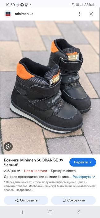 Ботинки minimen, дитячі ортопедичні ,28 розмір