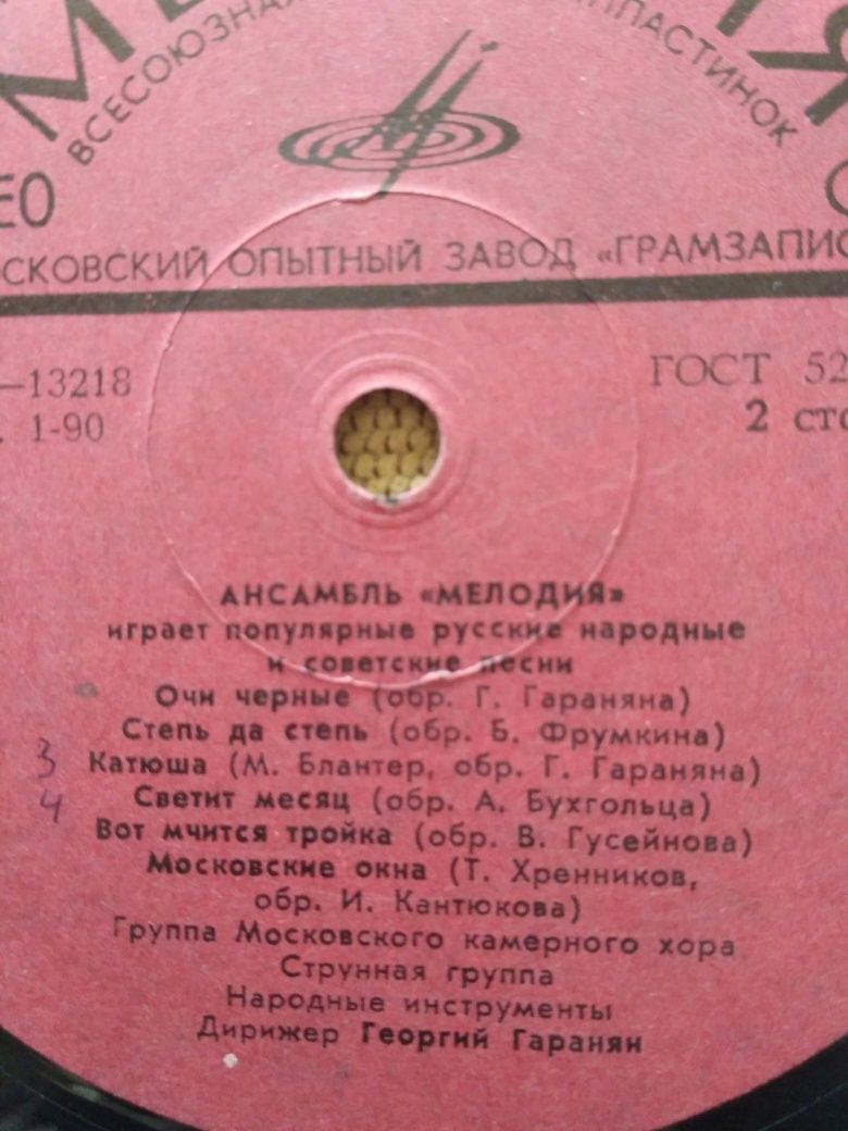 пластинки Советская эстрада