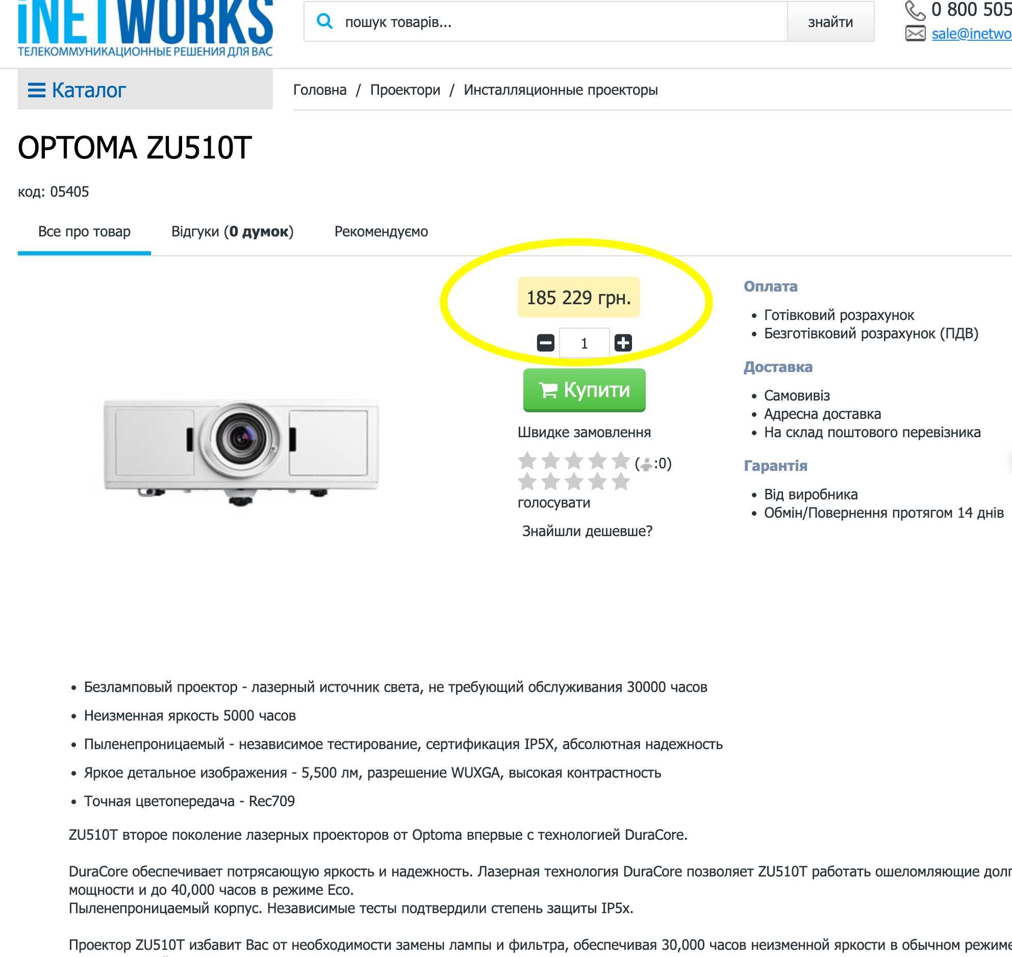 Лазерний проектор Optoma ZU510T FullHD 1080, 5400лм WUXGA