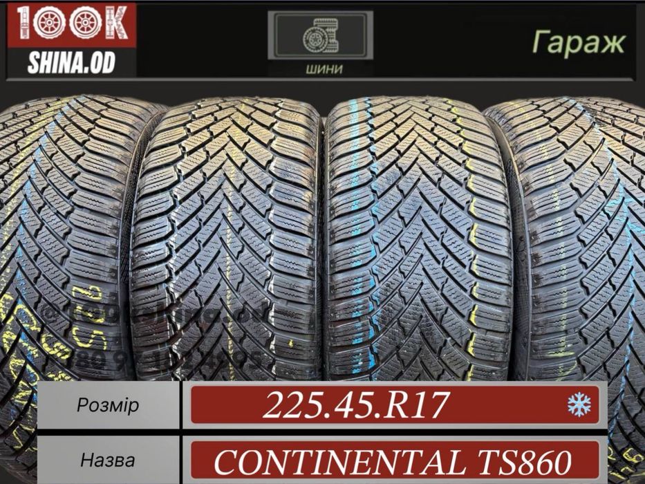 Шины БУ 225 45 R 17 Continental Ts860 Зимний комплект