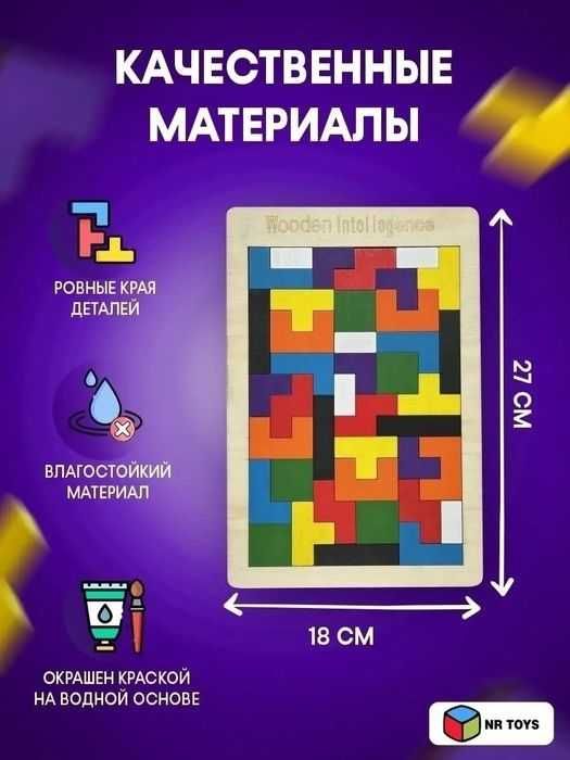 Головоломка-тетрис - подарит вам эмоции, невероятное времяпровождение.