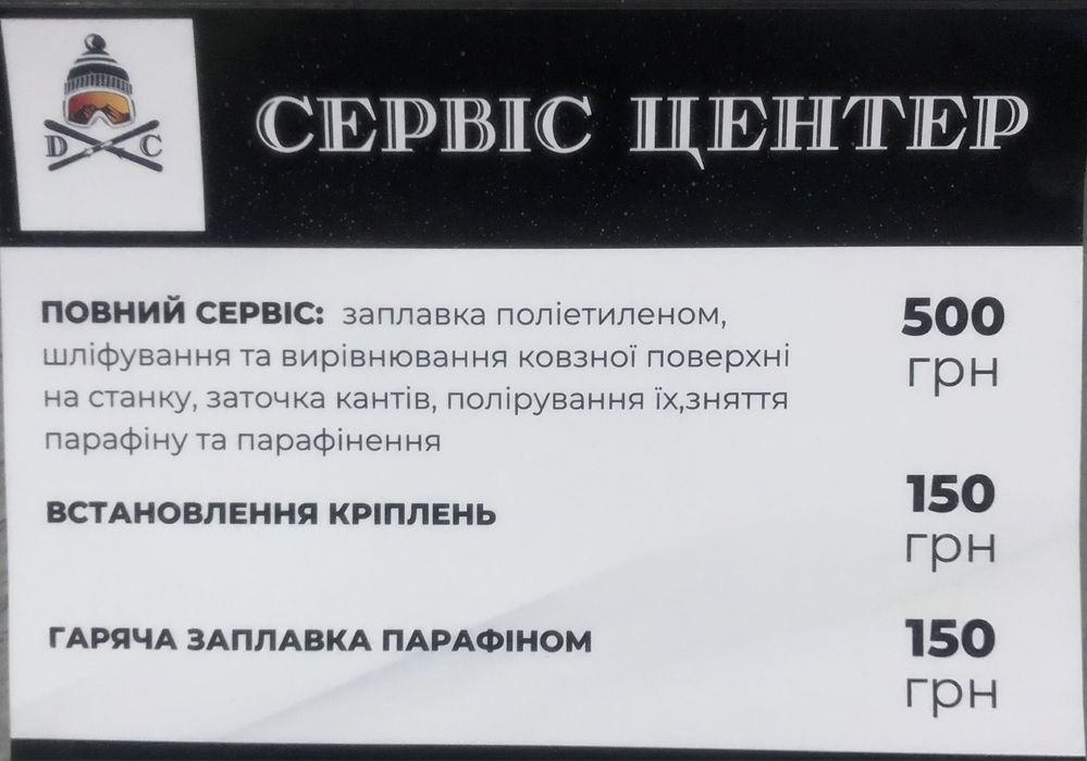 Лижі - прокат - продаж - сервіс м.Яремче