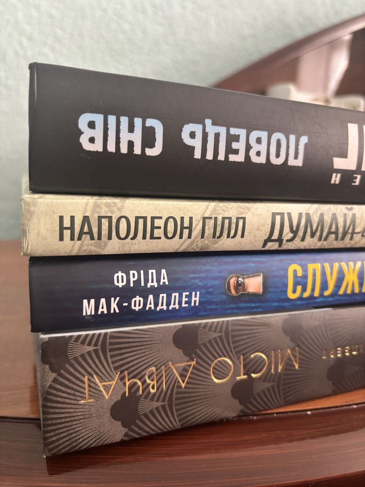 Книги українською Служниця, Думай і багатій, Стівен Кінг «Ловець снів»